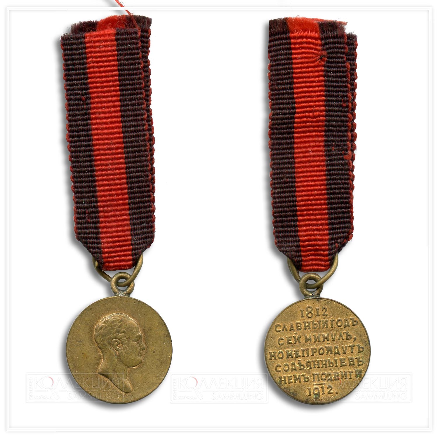 Медаль «100-летие Победы в Отечественной войне 1812» миниатюра