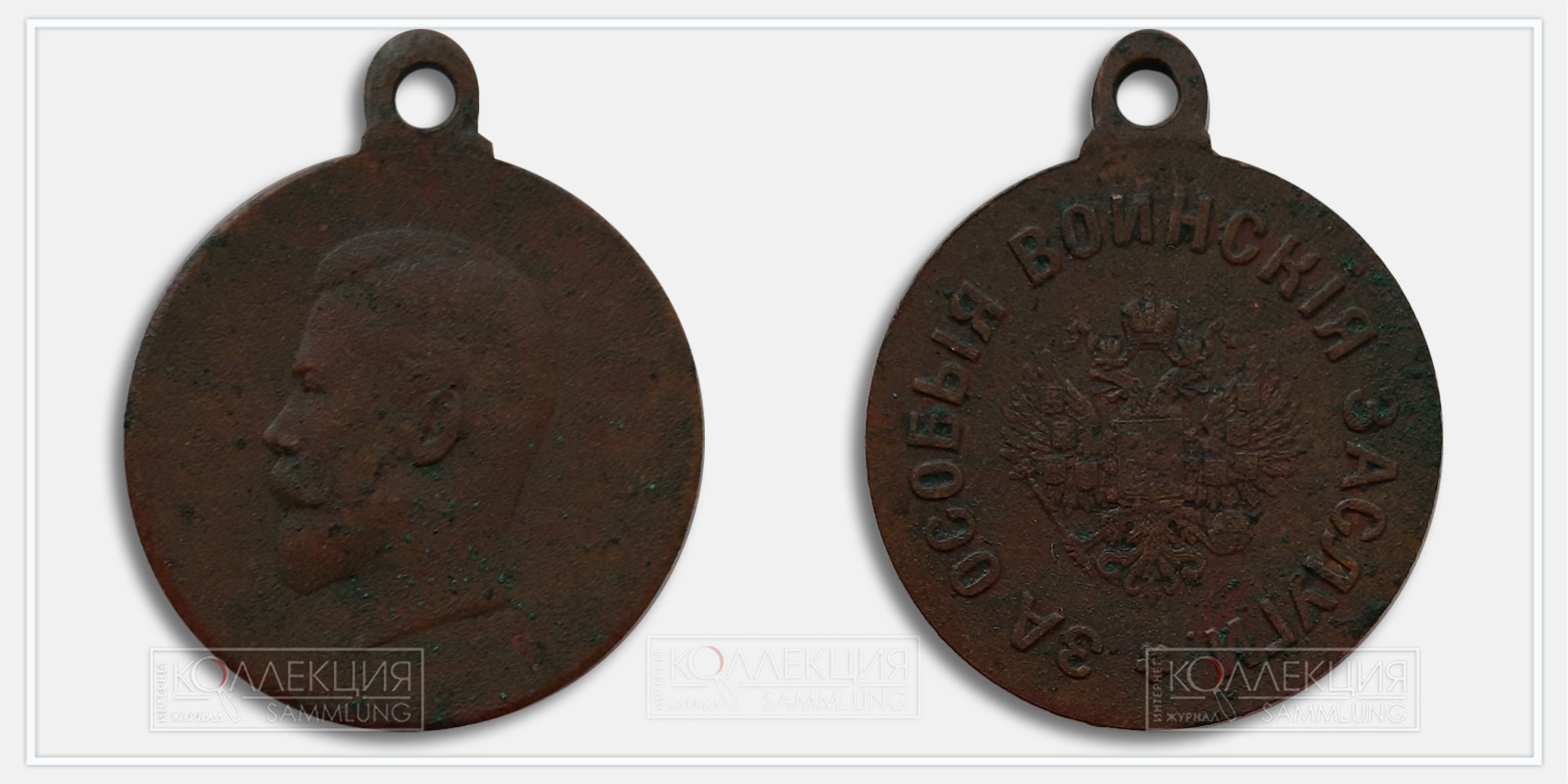 Медаль «За особые воинскиеМедаль «За особые воинские заслуги» 1910 заслуги» 1910