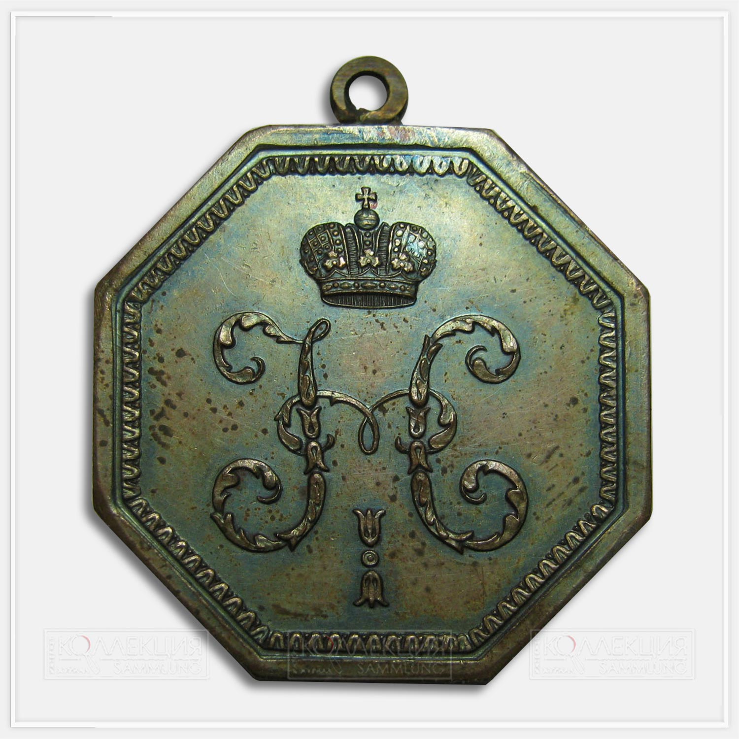 Медаль "За усердие" Николай I (восьмигранная)