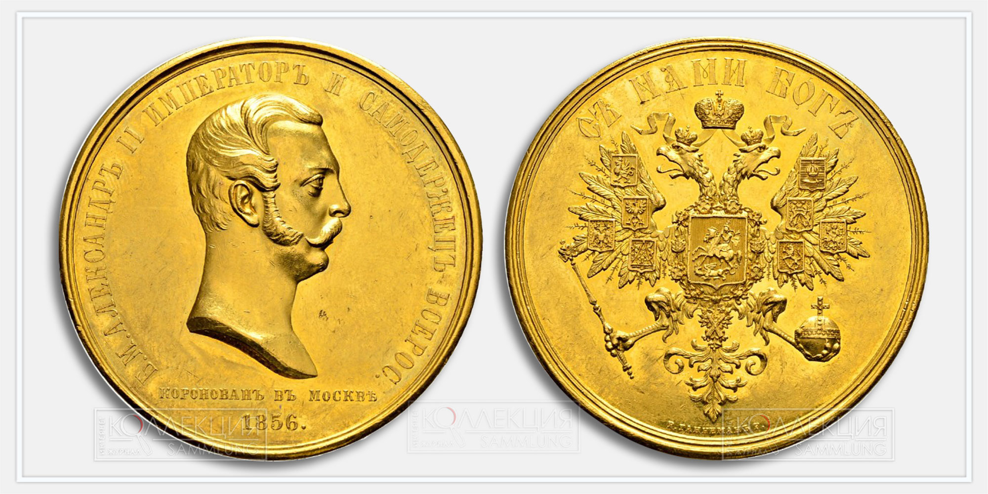 Медаль «В память коронации императора Александра II» 1856