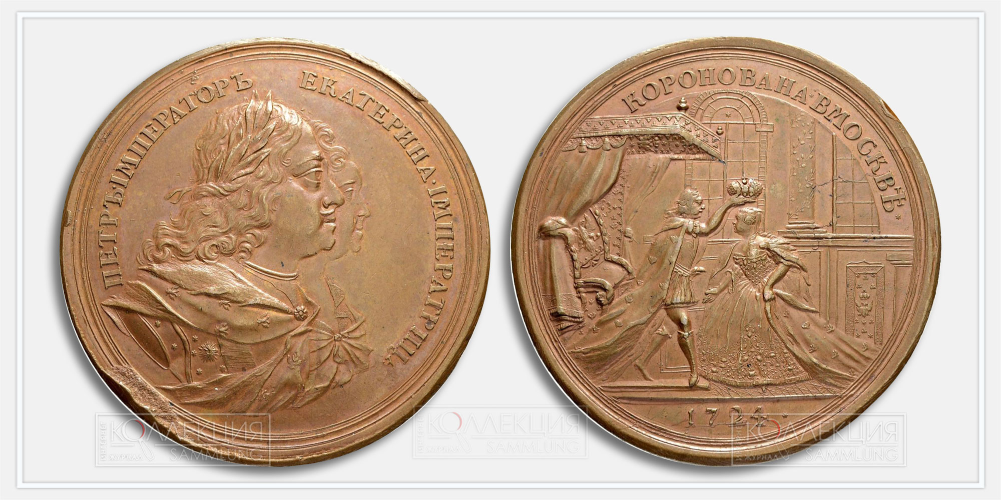 Медаль "Коронована в Москве" 1724 Екатерина I