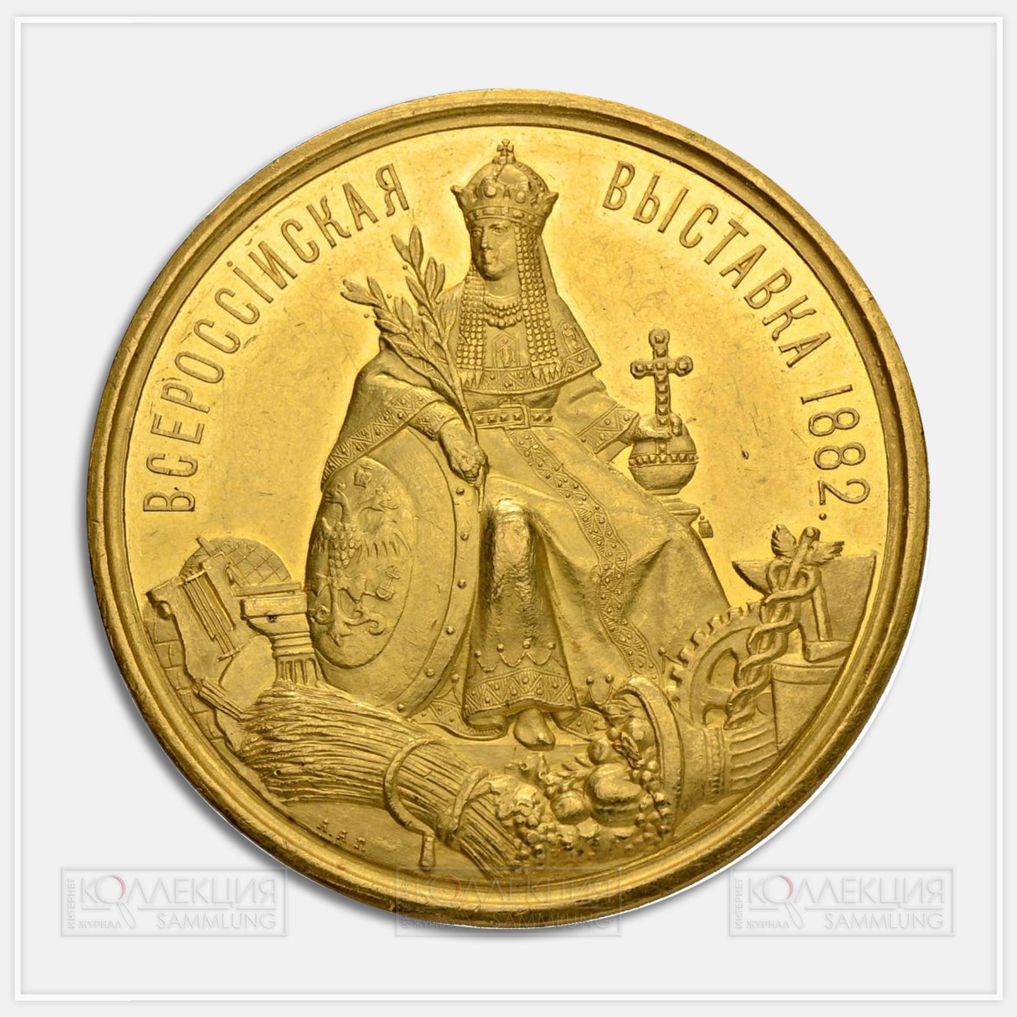 Золотая медаль Всероссийской художественно-промышленной выставки в Москве 1882 года. Александр III