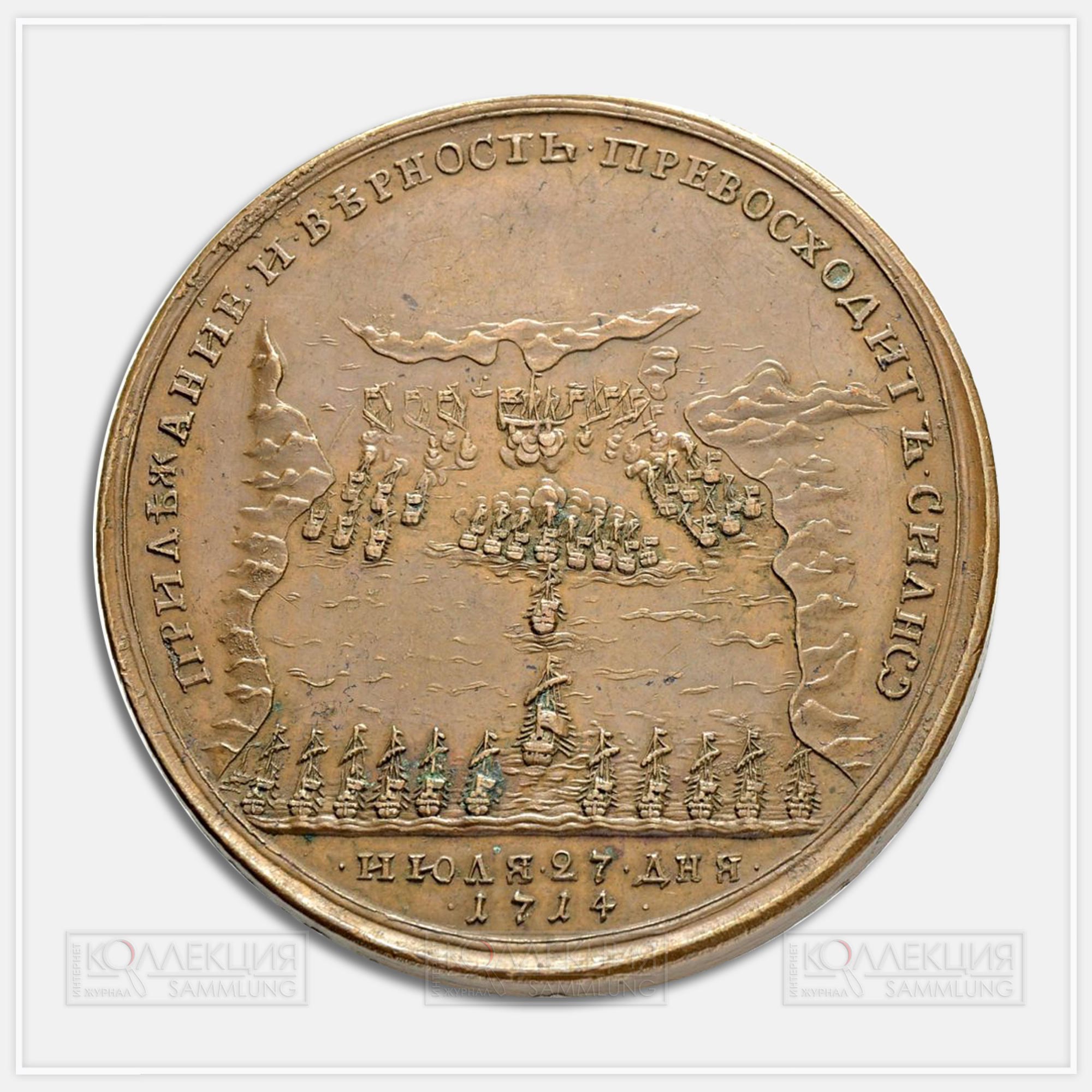Медаль «Морская победа при Гангуте 27 июля 1714»