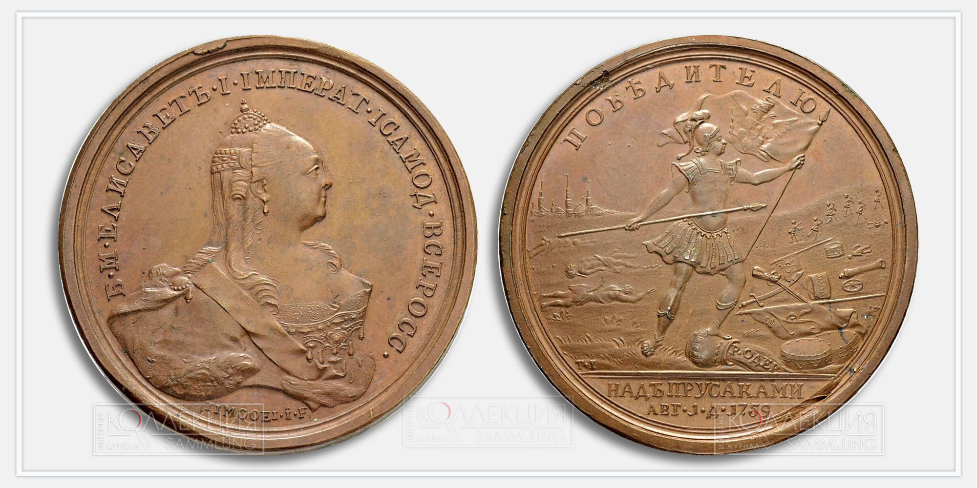 Медаль "За победу при Кунерсдорфе"
