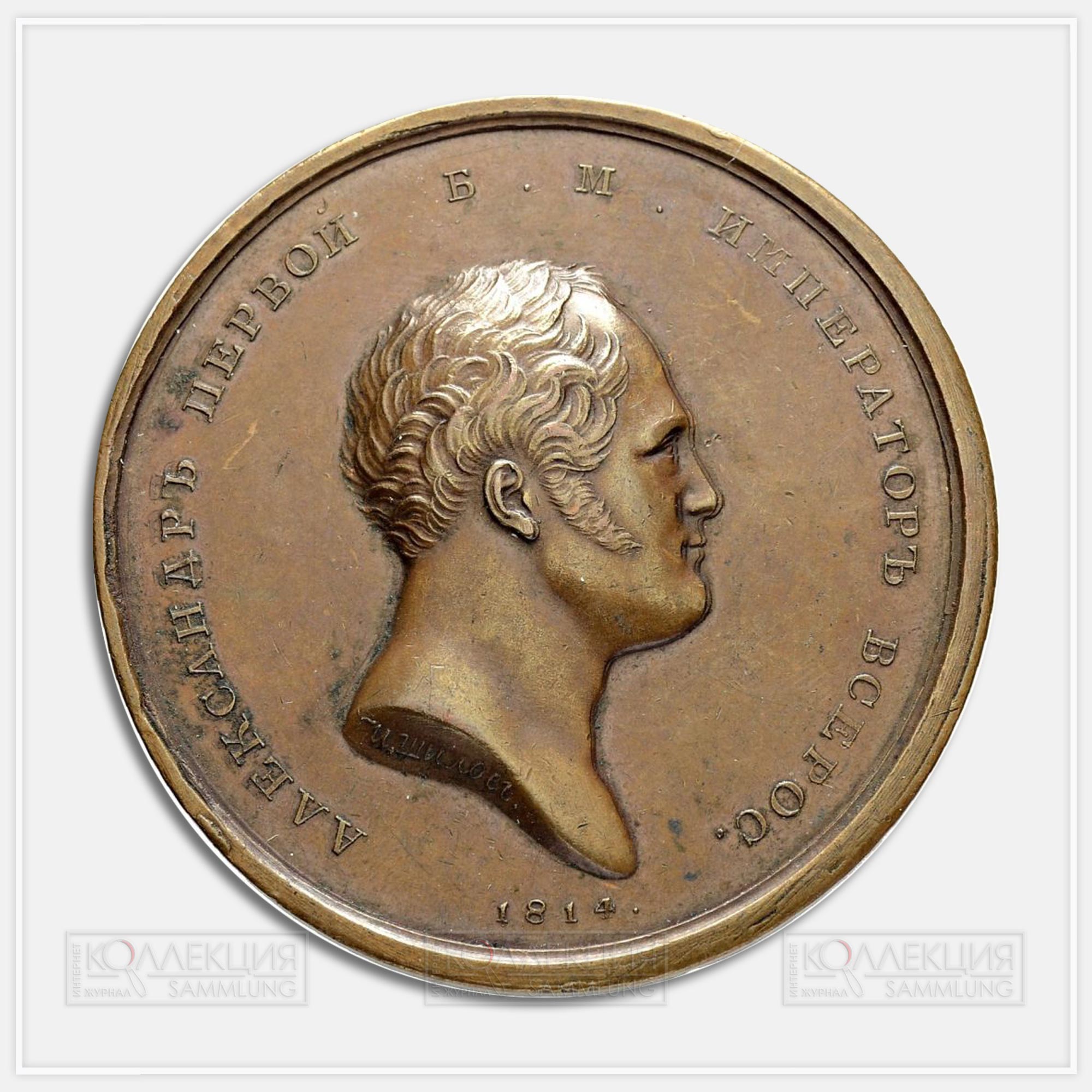 Медаль «За полезное» Александр I