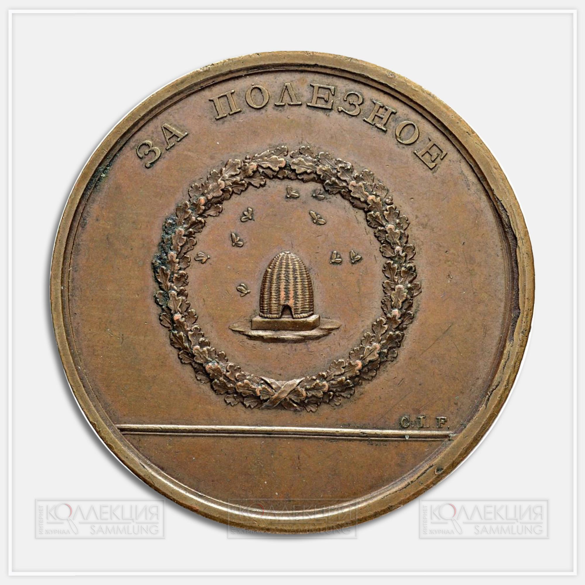 Медаль «За полезное» Александр I