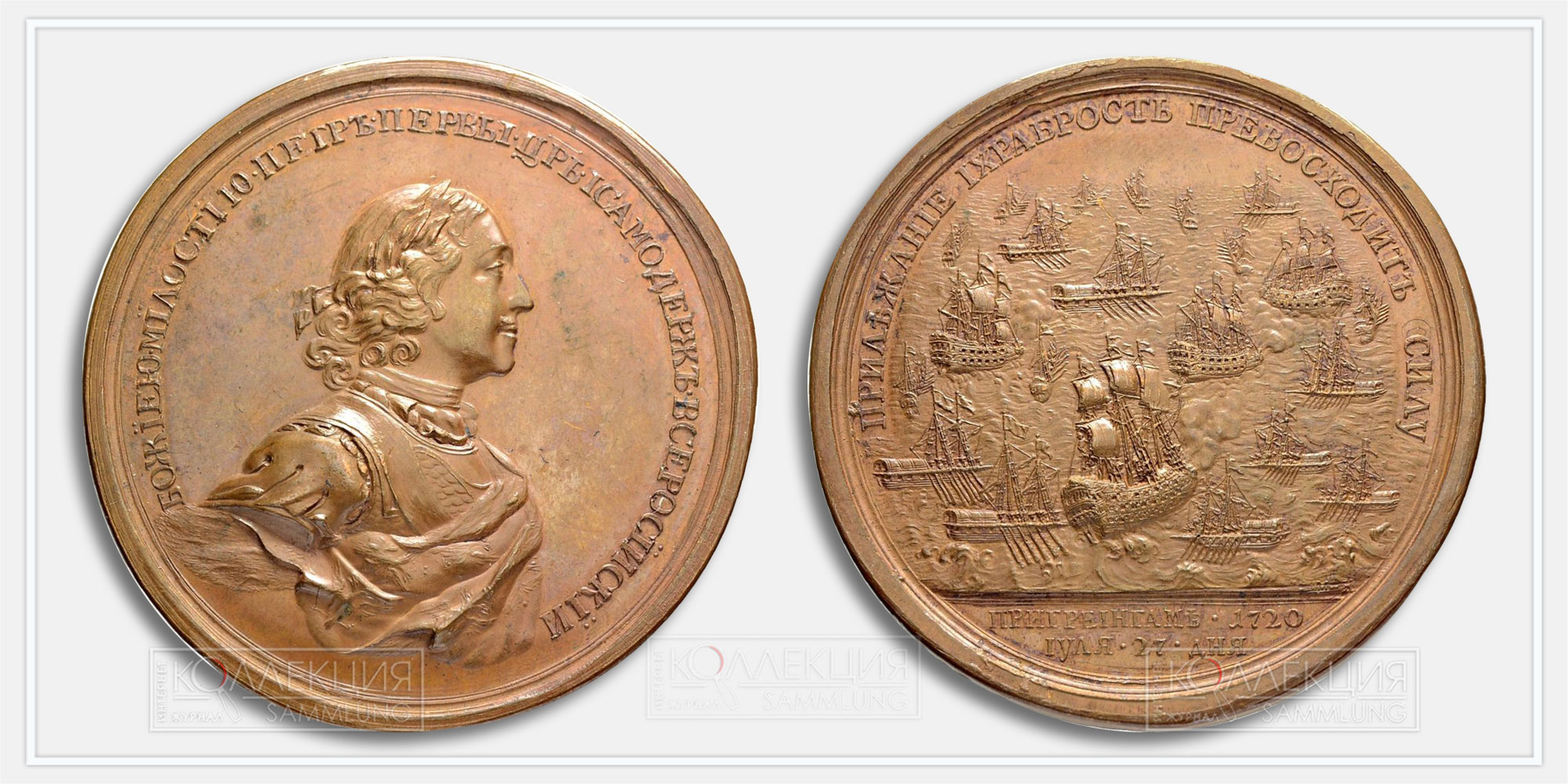 Медаль «Взятие четырех шведских фрегатов около острова Гренгам 27 июля 1720»