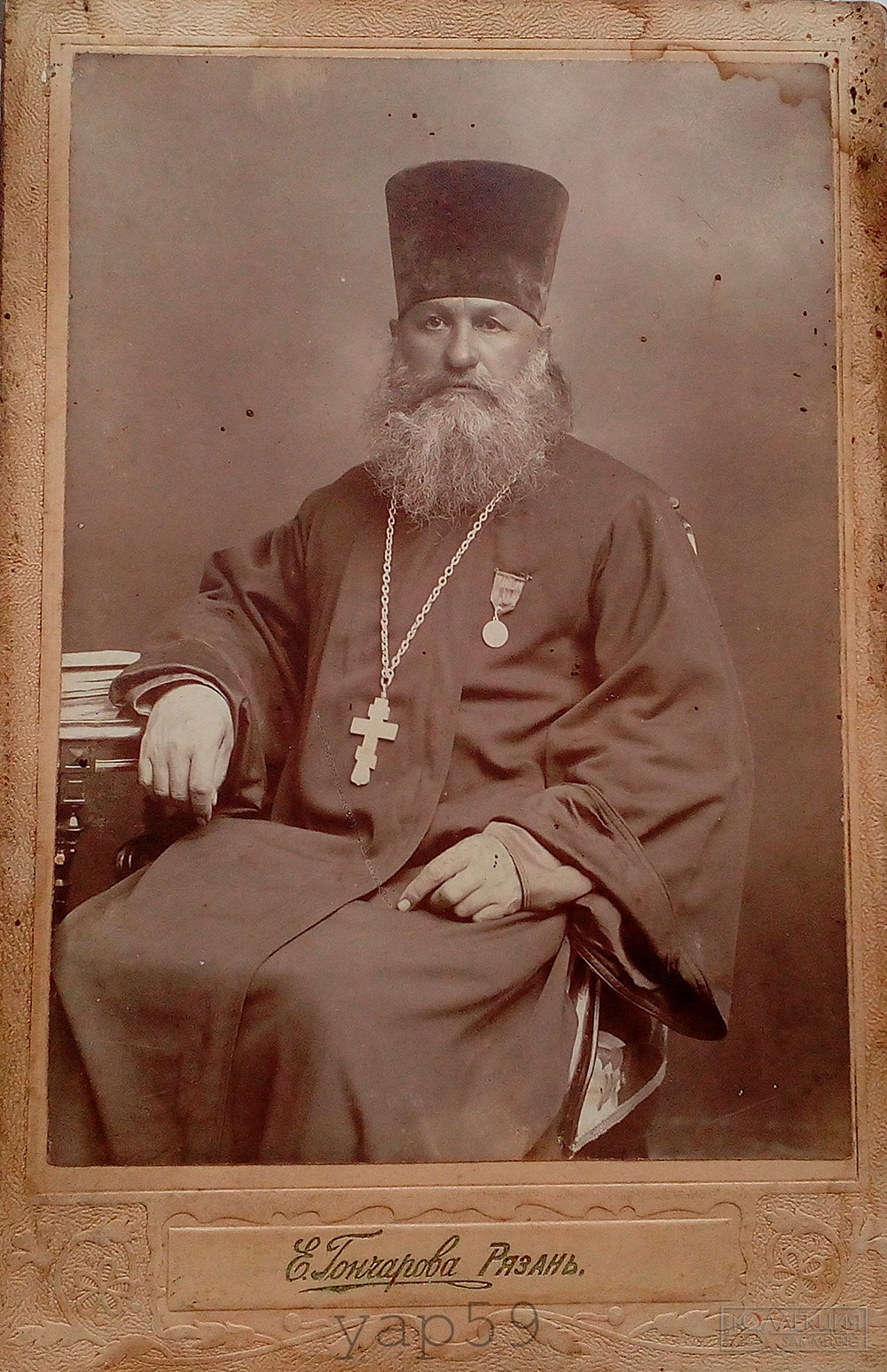Священник с медалью «В память царствования императора Александра III» на Александровской ленте г. Рязань. Коллекция Юрия Парамонова
