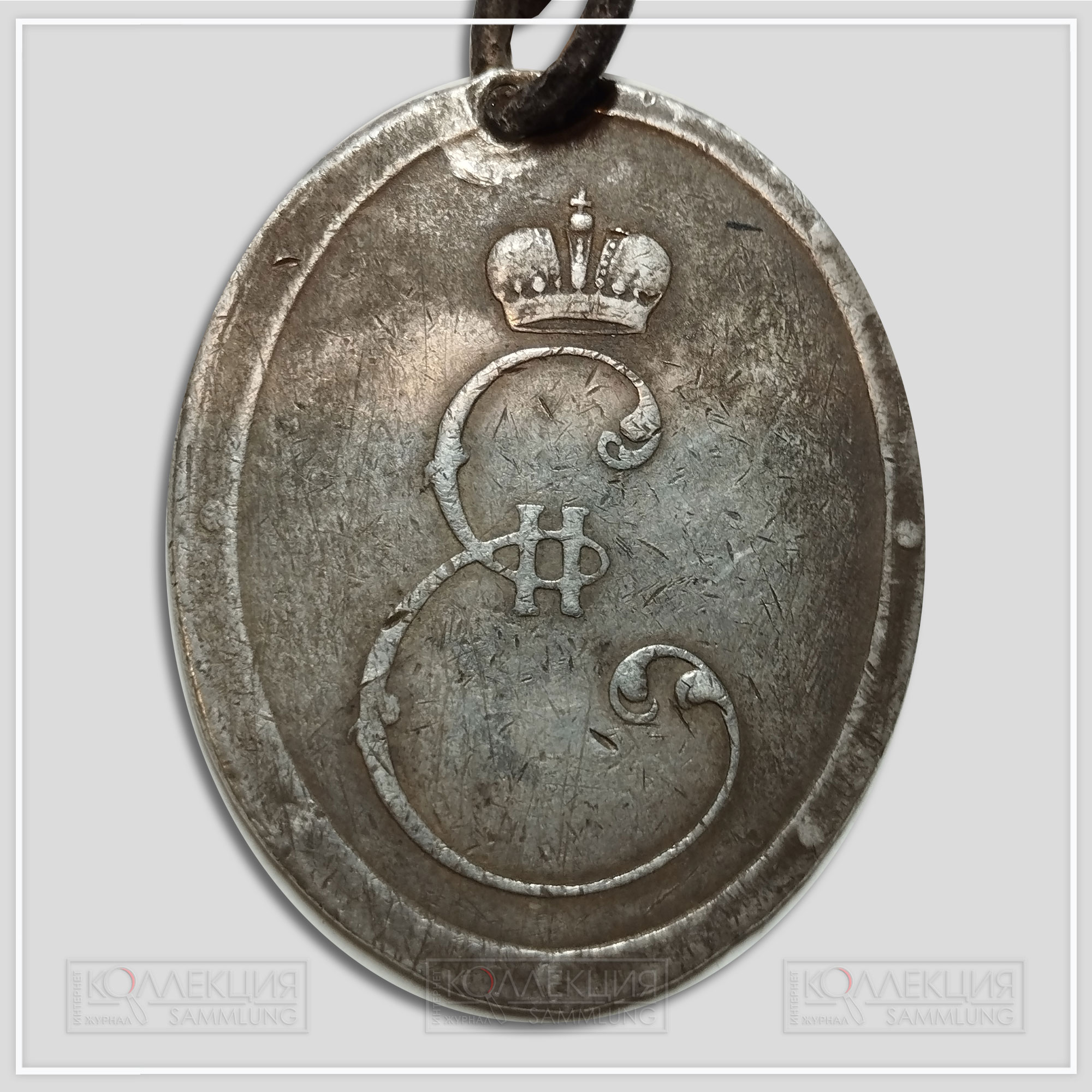 Медаль "Победителям при Мире 1791"