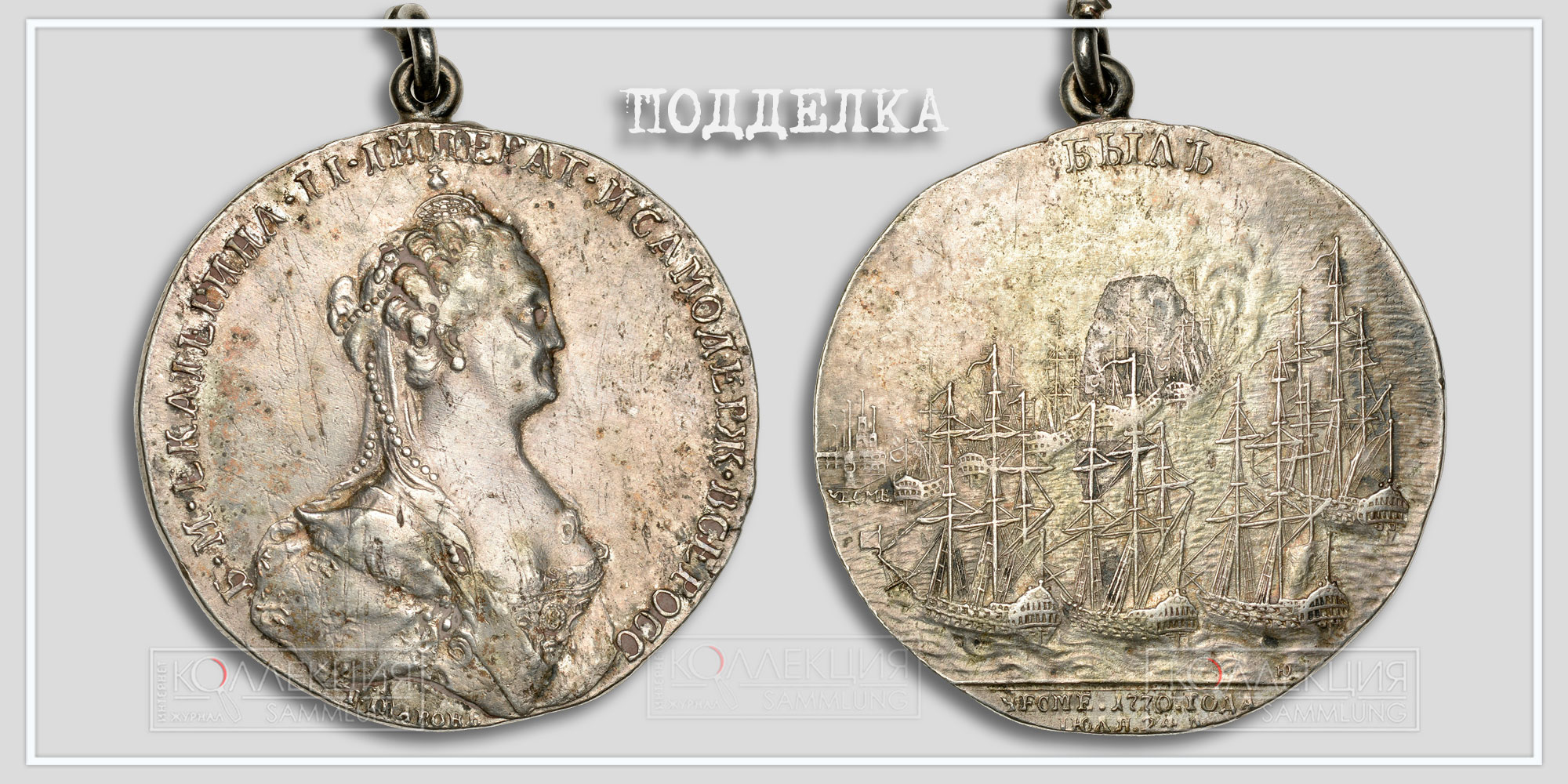 Медаль "В память сожжения при Чесме турецкого флота" 1770 Копия