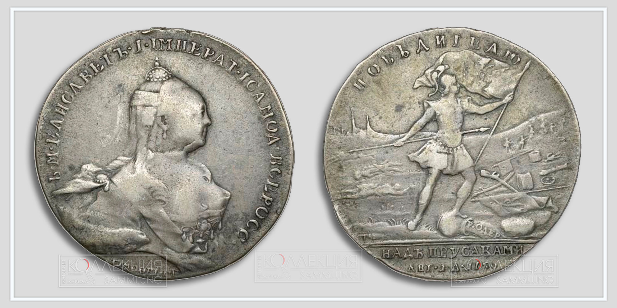 Медаль "За победу при Кунерсдорфе" 1759 (копия)