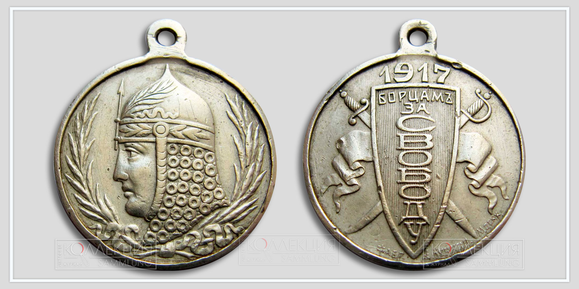 Медаль (жетон) "Борцам за свободу" Временное правительство