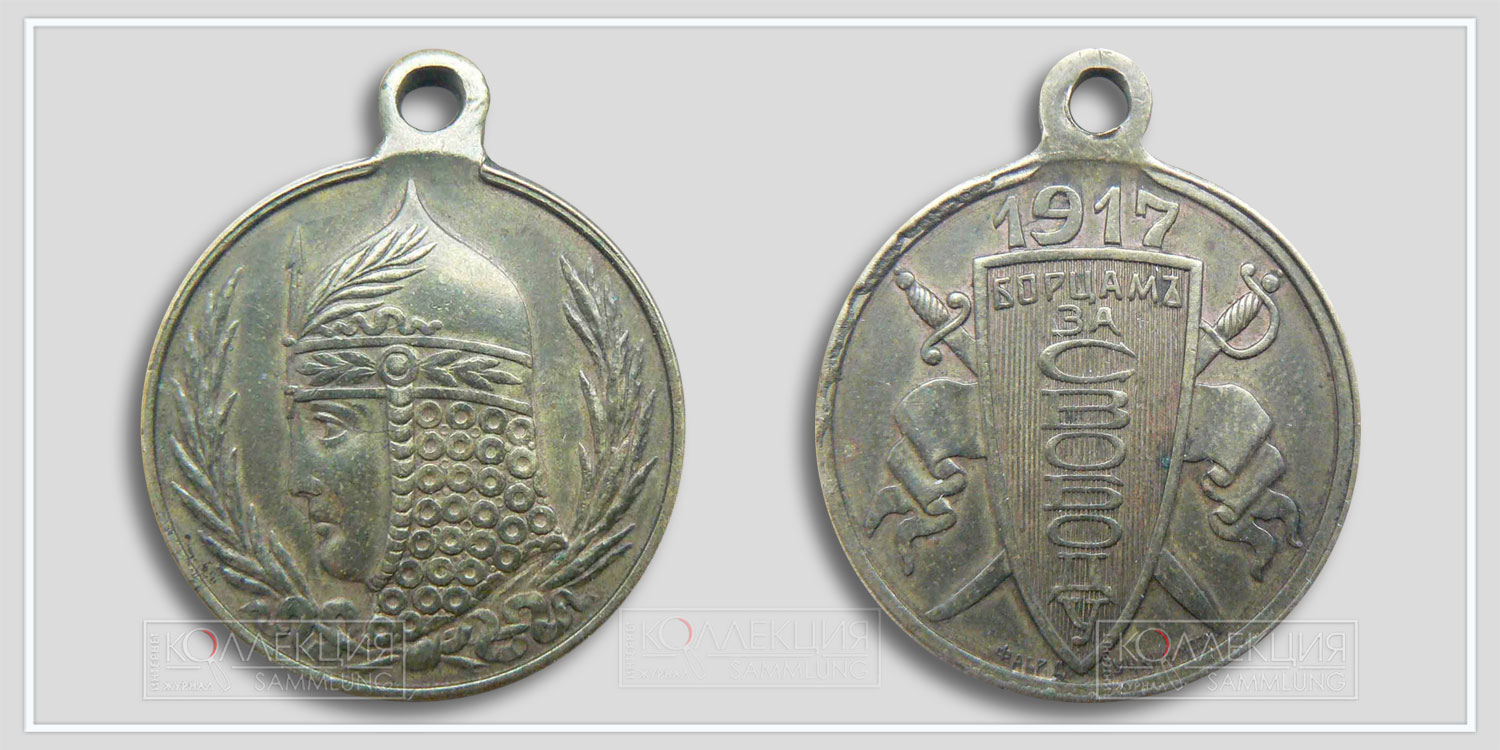 Медаль (жетон) "Борцам за свободу" 1917 Временное правительство