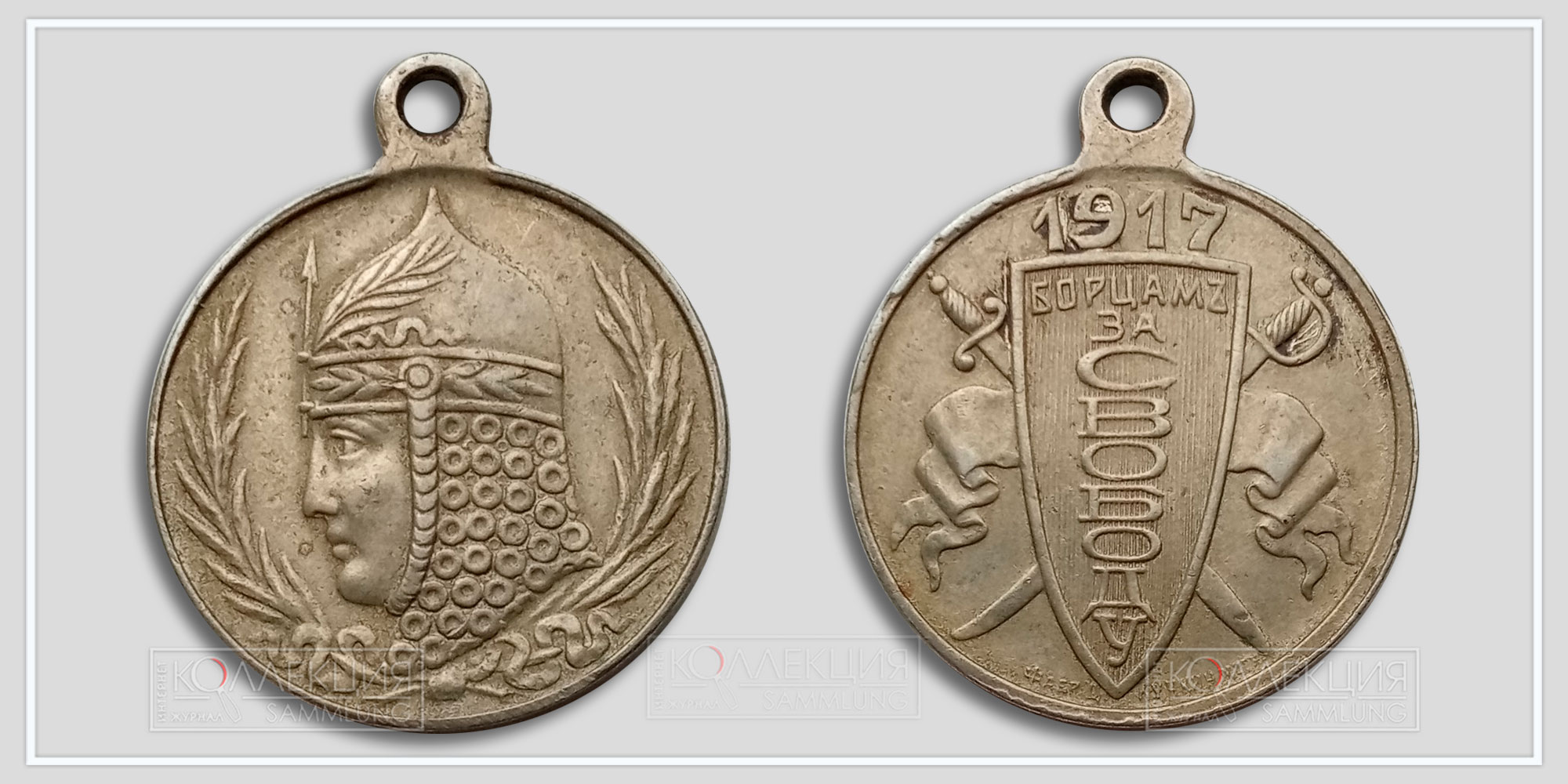 Медаль (жетон) «Борцам за свободу» 1917 Временное правительство Медаль (жетон) «Борцам за свободу» 1917 Временное правительство