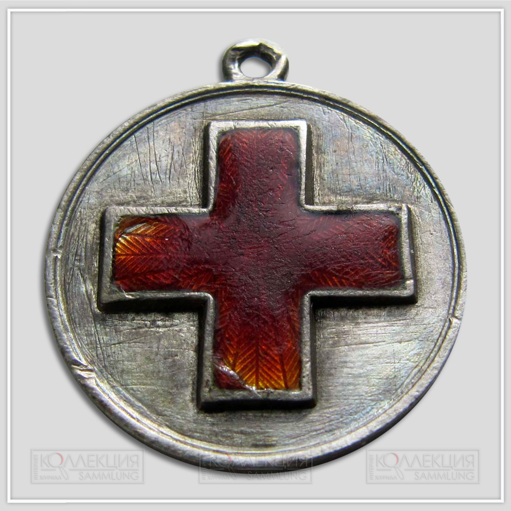 Медаль Красного креста в память Русско-японской войны в дефектами. Диаметр 2,4. Вес 7,5 (Медаль любезно предоставил Бабаев Виктор г. Кемерово)