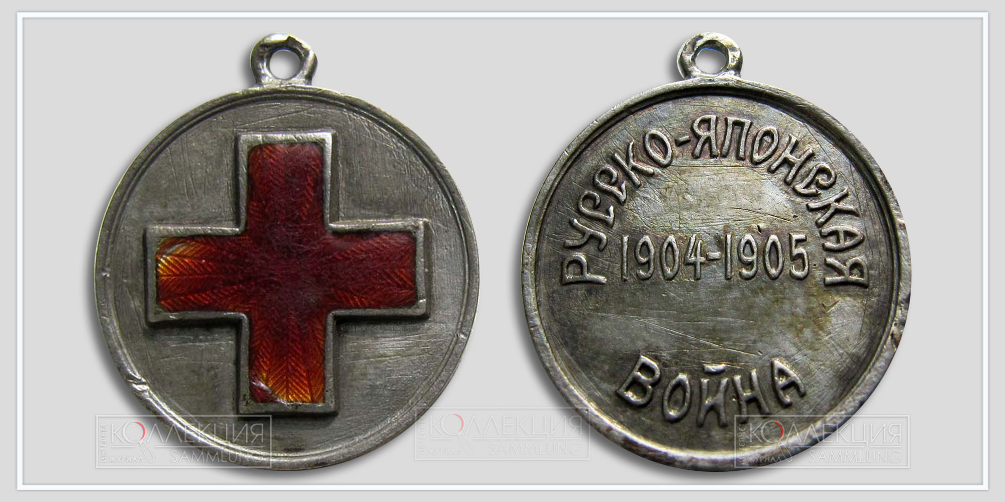 Медаль Красного креста в память Русско-японской войны в дефектами.  Диаметр 2,4. Вес 7,5   (Медаль любезно предоставил Бабаев Виктор г. Кемерово)