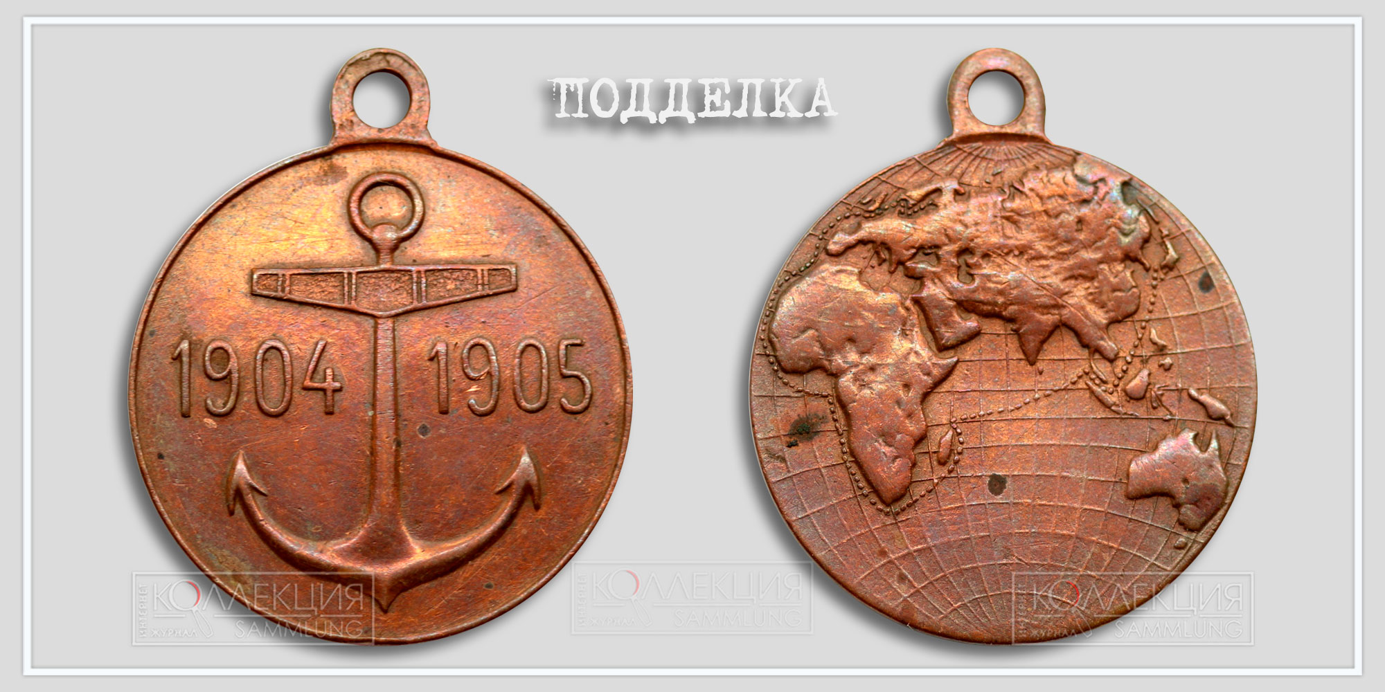 Медаль «В память похода эскадры адмирала Рожественского» 1904-1905 (копия)