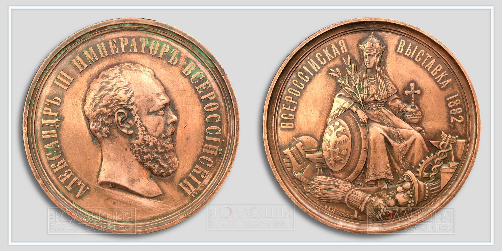 Всероссийская выставка 1882. Александр III