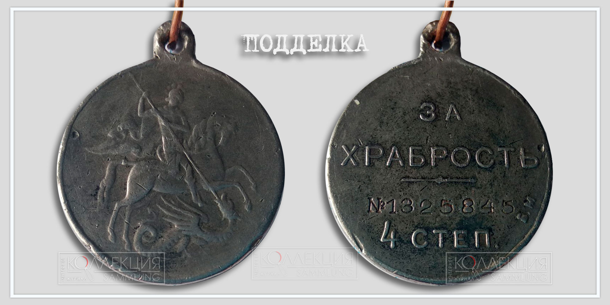 Медаль «За храбрость» Временное Правительство (копия)