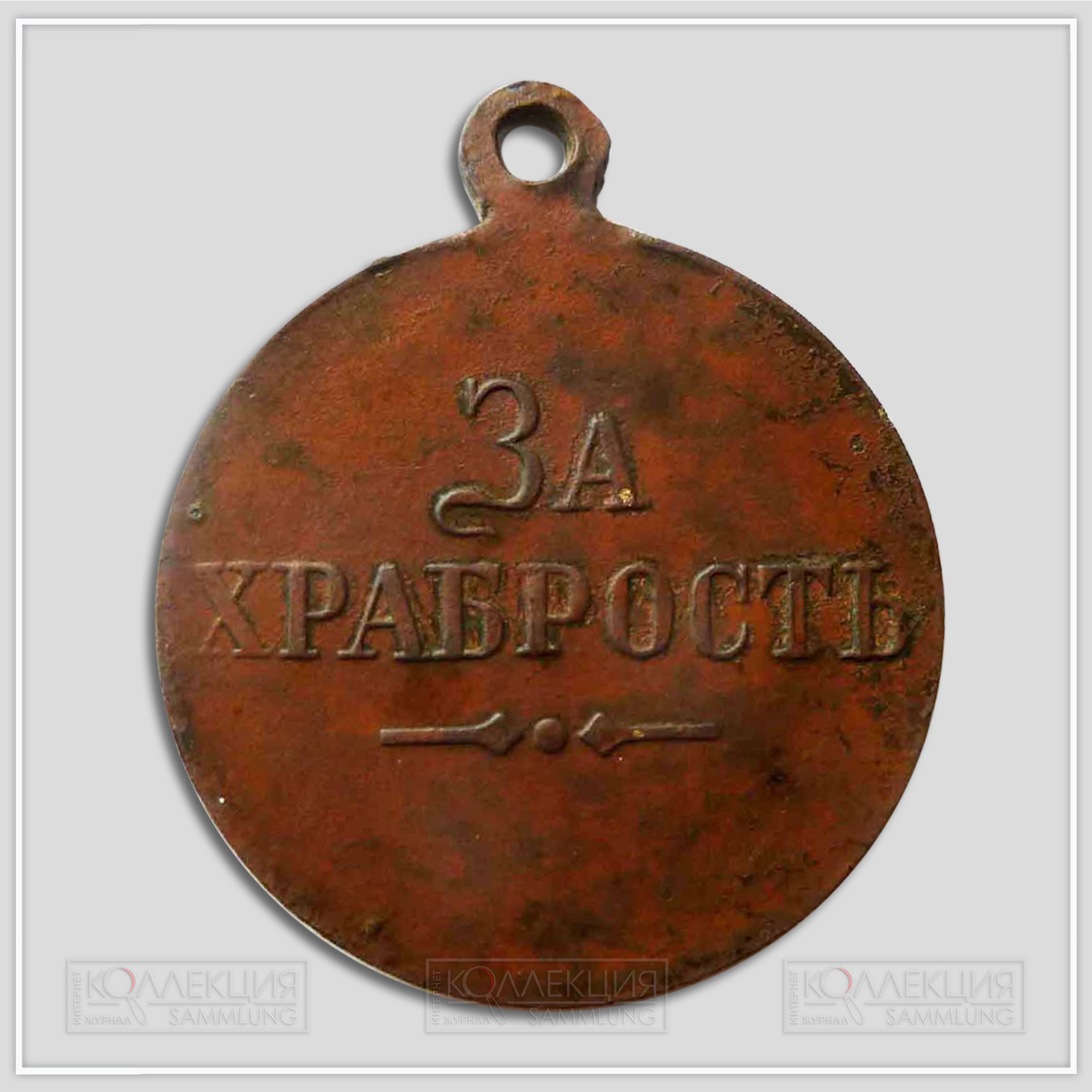 Медаль «За храбрость» Временное Правительство