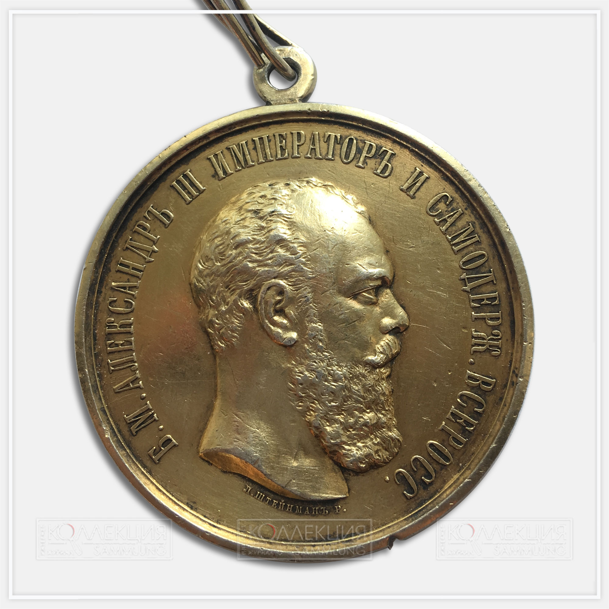 Медаль "За усердие" Александр III Диаметр 33,8 мм Вес 58,2 г (без промзвена)