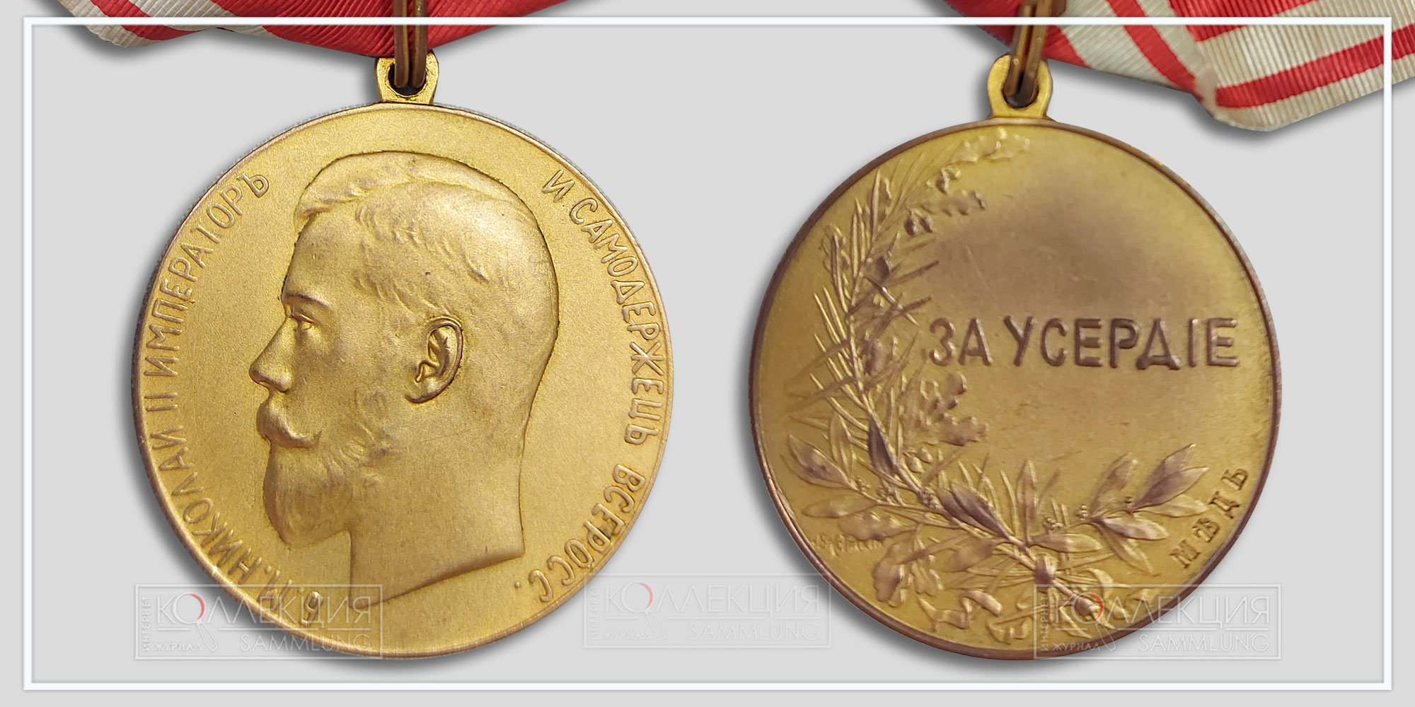 Медаль «За усердную службу» Николай II 34 мм Медь