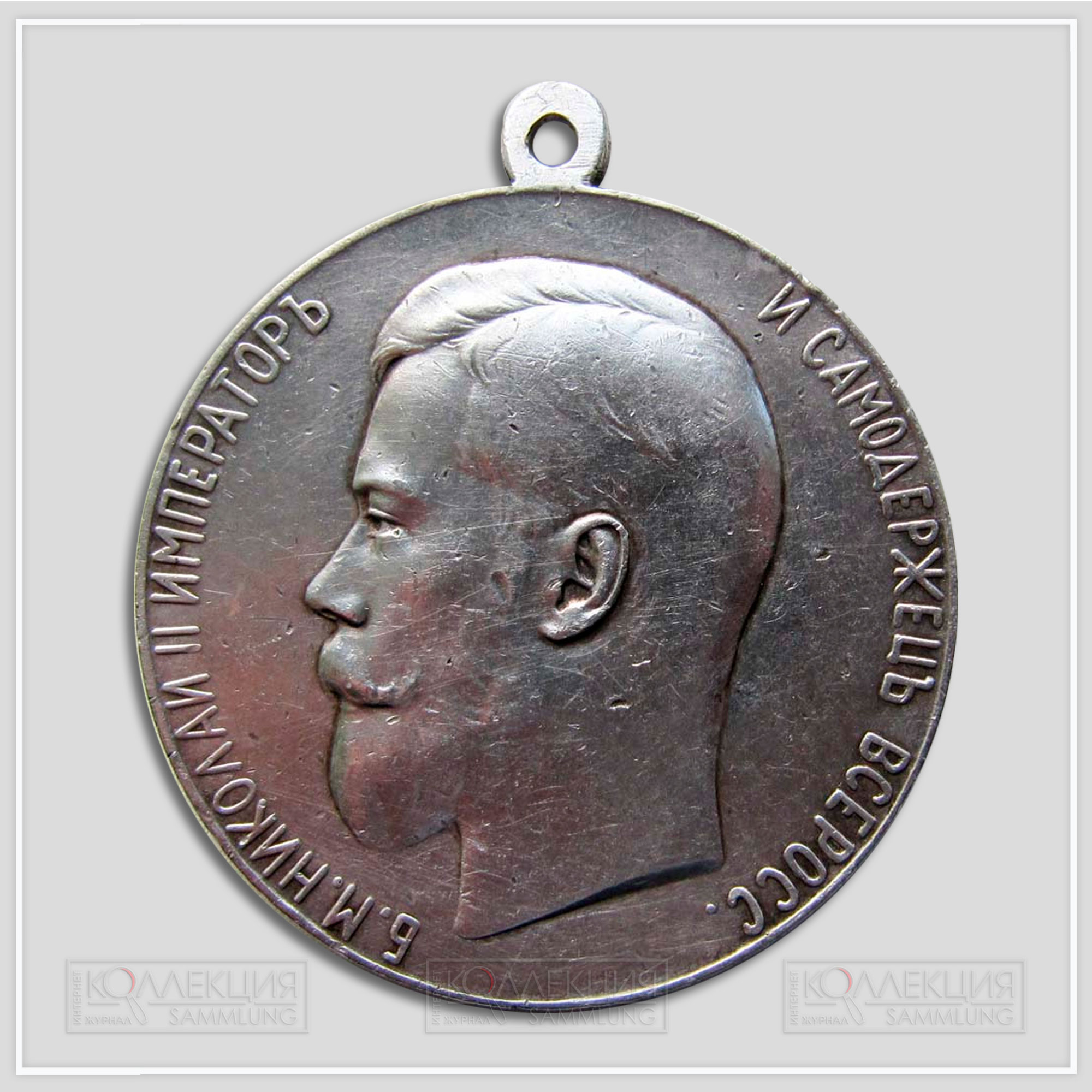 Медаль "За усердие" Николай II Серебро Диаметр 51,4 мм Вес 58,0 г Из архива Фалеристика.инфо Разместил коллега Сибирякъ