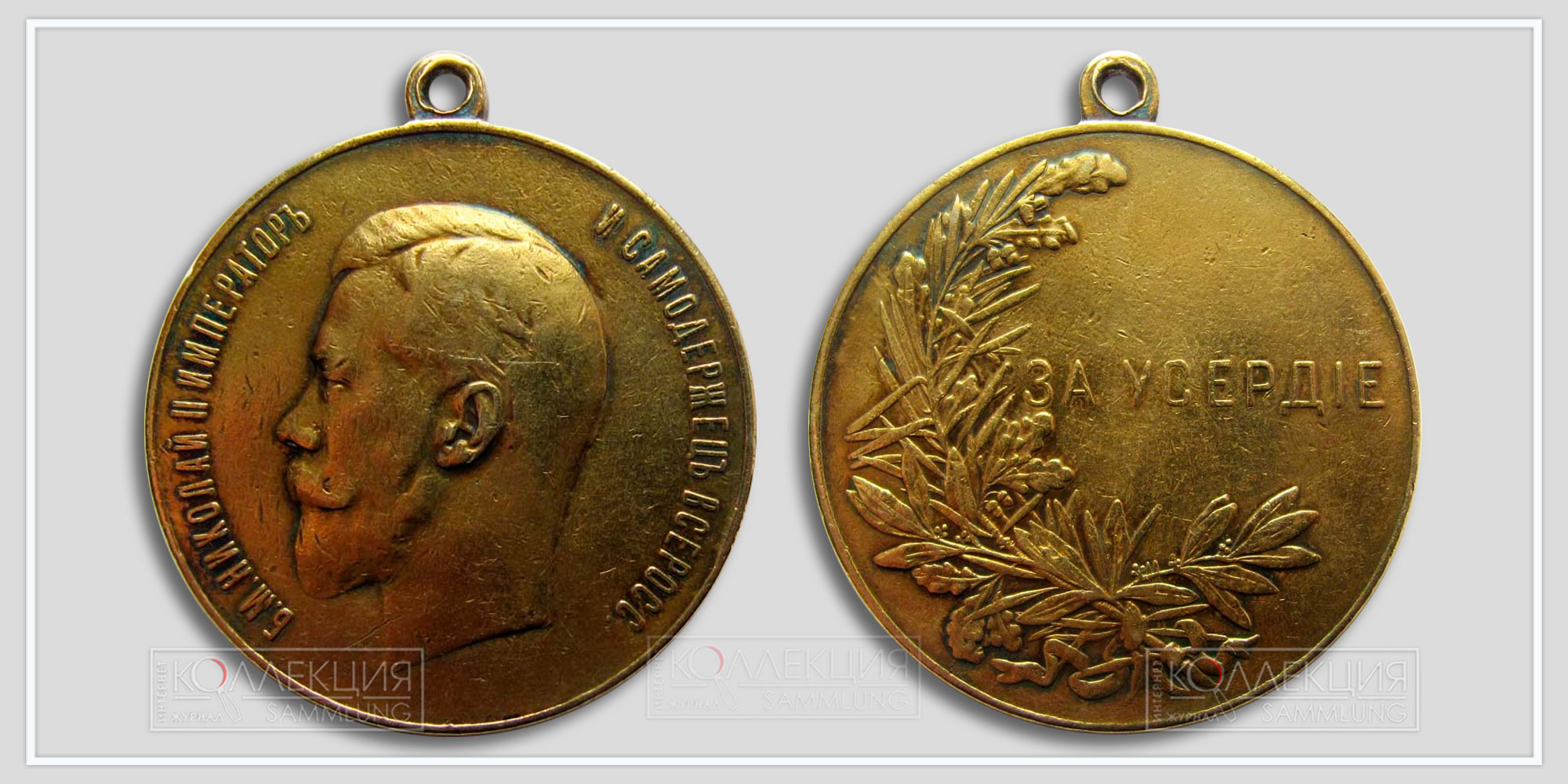 Медаль "За усердие" Николай II. Шейная. Золочение и передпродажное повторное золочение (Медаль любезно предоставил Бабаев Виктор г.Кемерово)