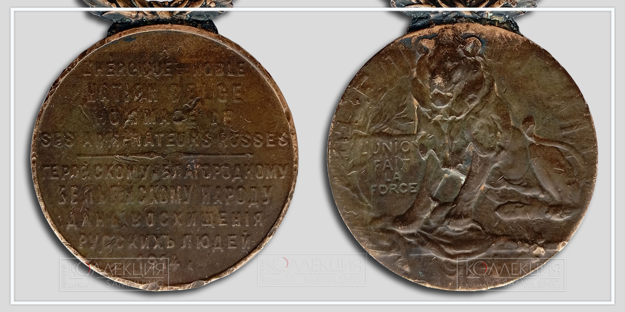 Медаль «В единении сила» (L`union fait la force). "Medaille de Tolstoi" (Бельгия)