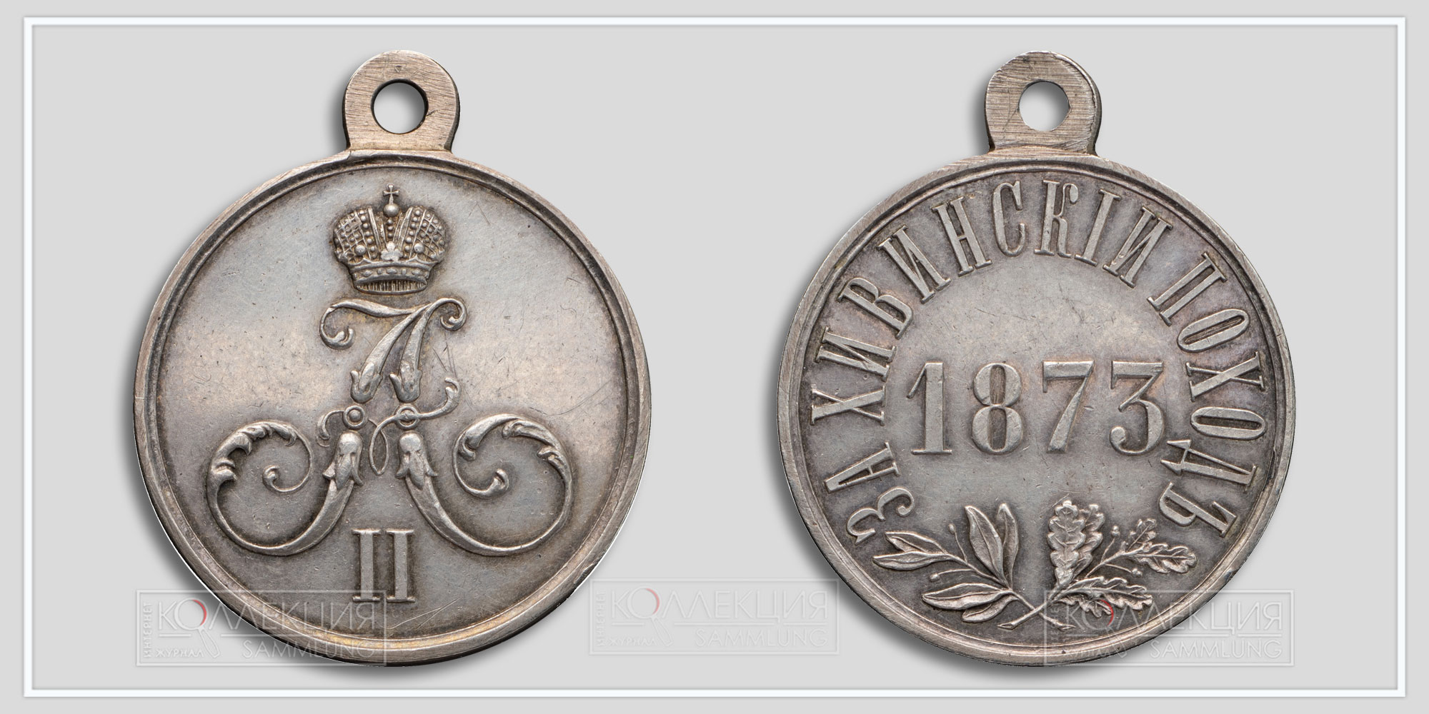 Медаль "За Хивинский поход 1873"