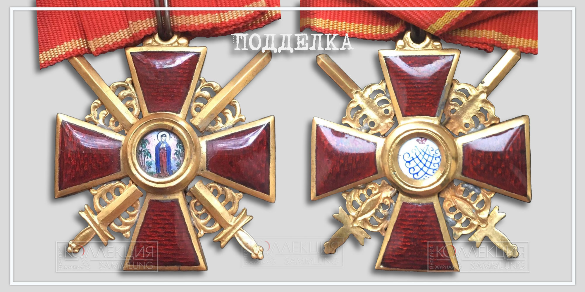 Знак ордена Св. Анны 3-й степени. Копия