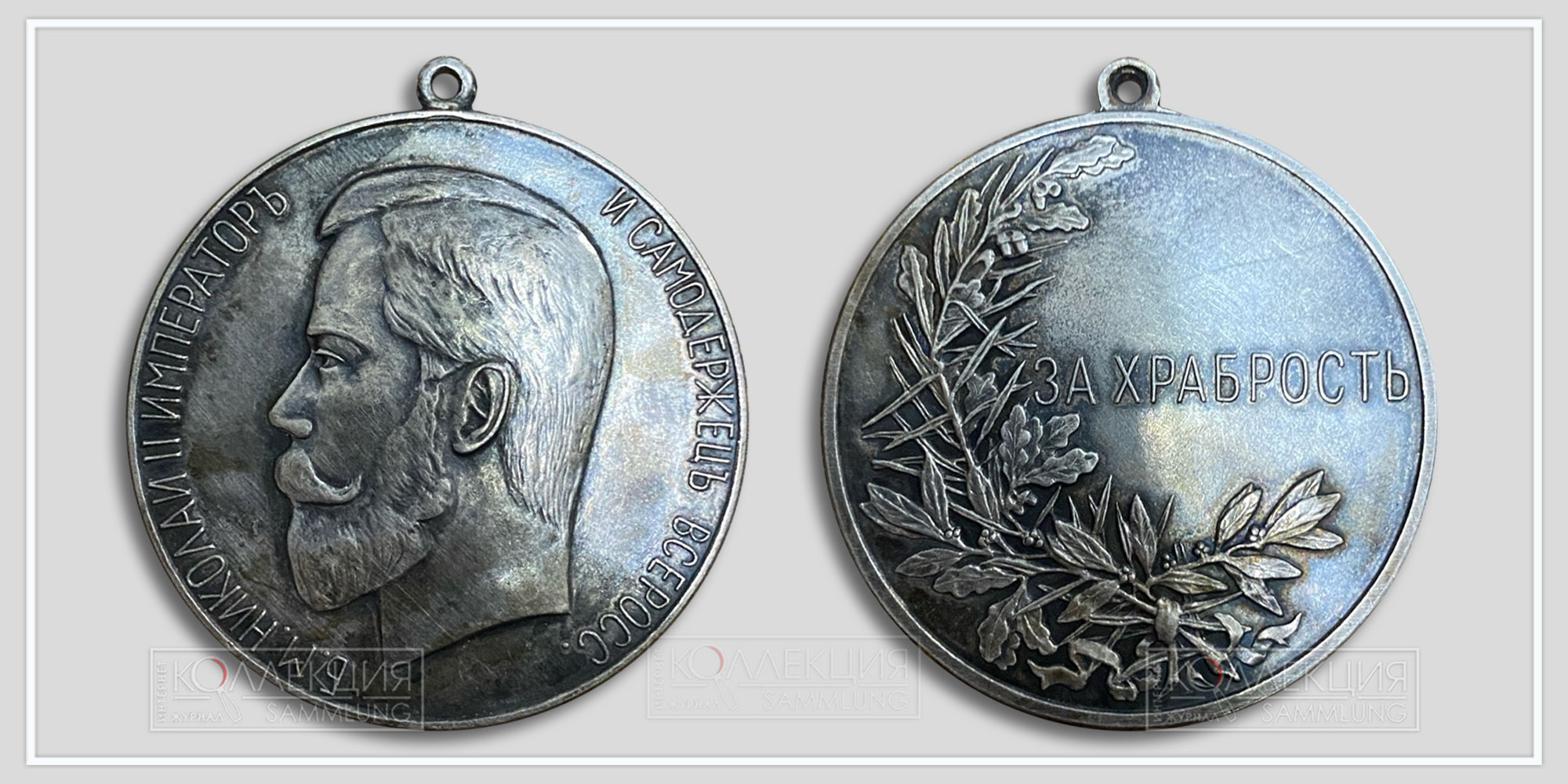Медаль "За храбрость" Николай II (сувенир)