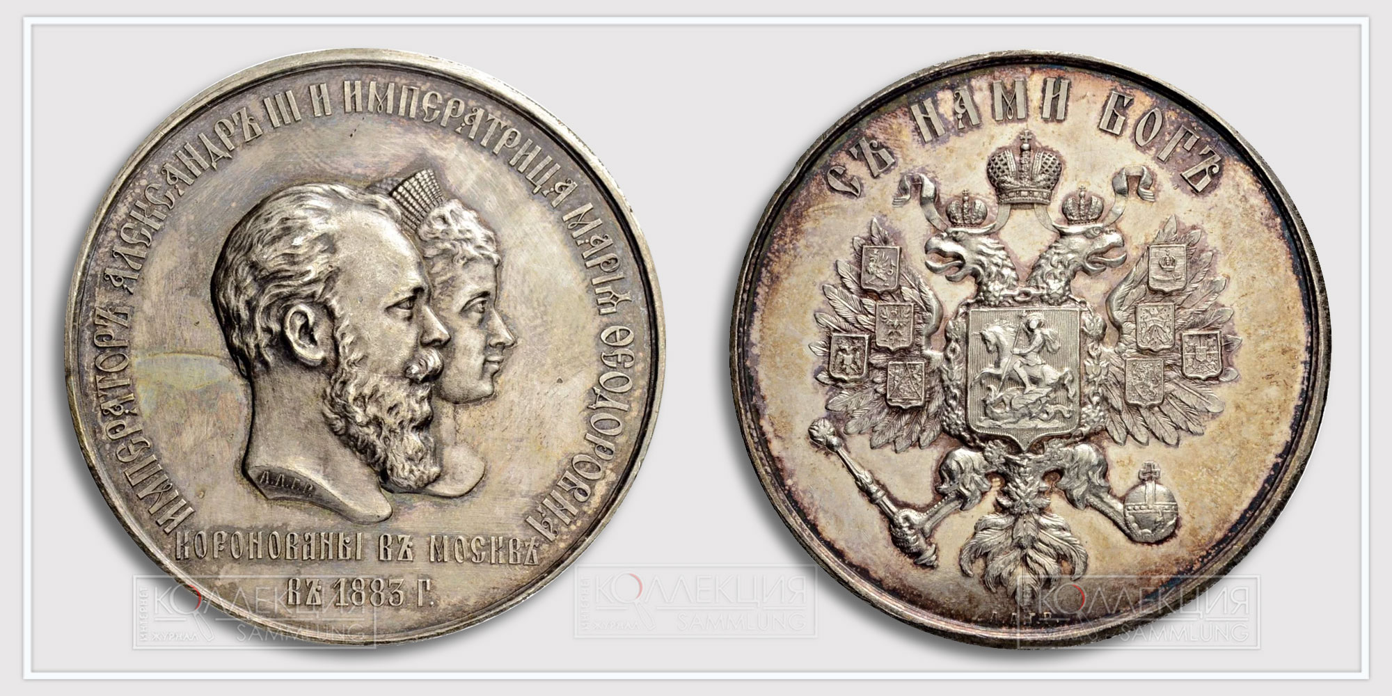 Медаль «Коронация Александра III и Марии Фёдоровны, 1883»