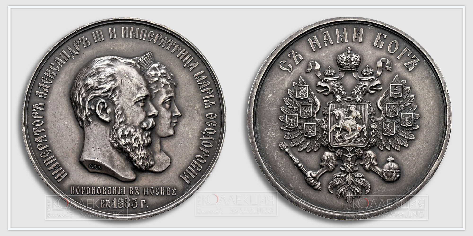 Медаль «Коронация Александра III и Марии Фёдоровны, 1883»