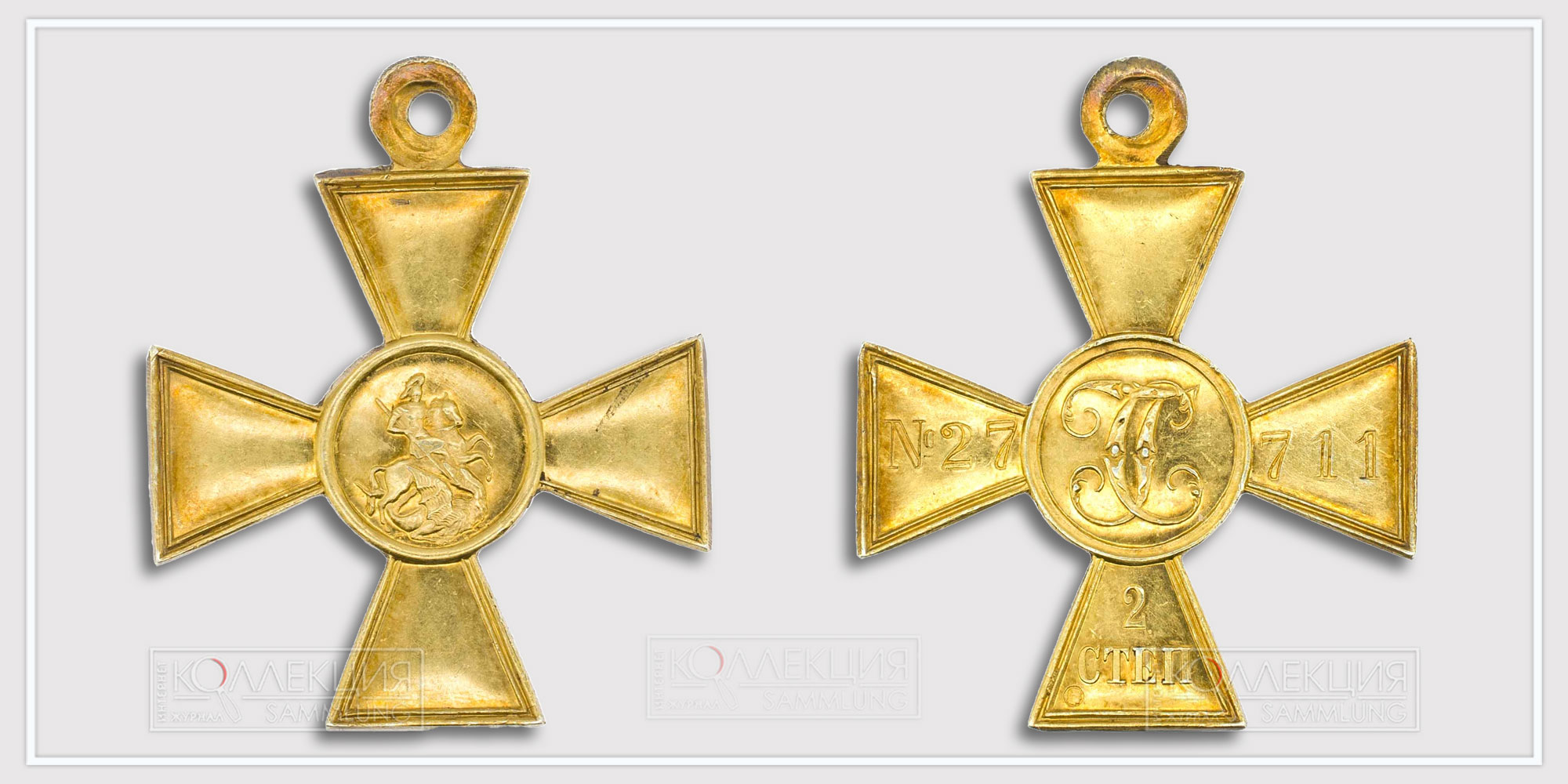 Георгиевский крест 2 ст. №27.711