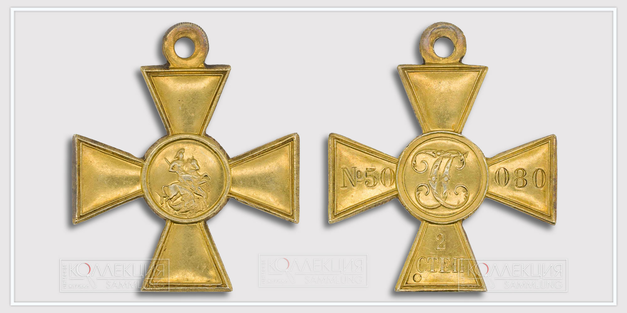 Георгиевский крест 2 ст. №50.080. Крест любезно предоставил коллега svkon