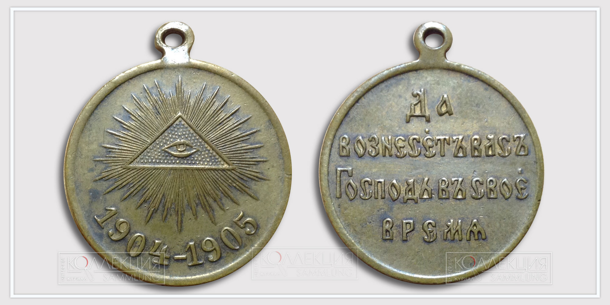 Медаль "В память русско-японской войны 1904-1905". Частное производство. Надпись на реверсе в четыре строки. (Медаль любезно предоставил коллега Omel)