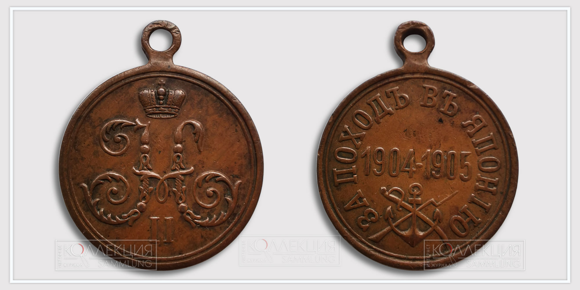 Медаль «За поход в Японию»