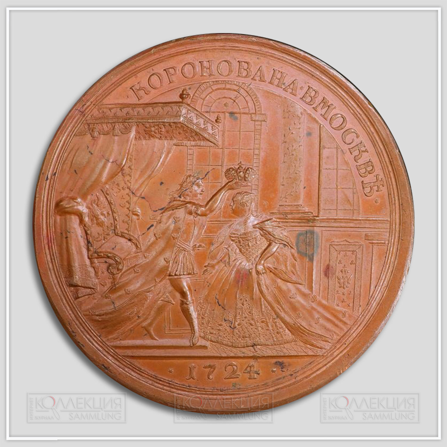 Медаль «Коронована в Москве», 1724. Екатерина I