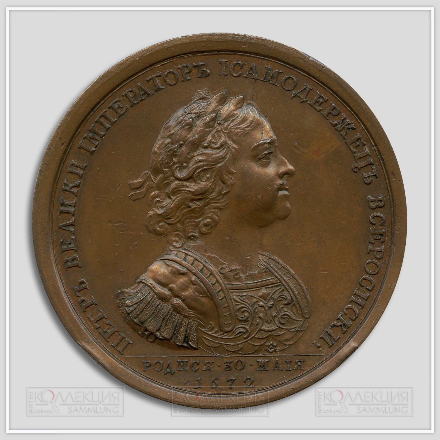 Медаль "Кончина Петра Великого, 28 января 1725".