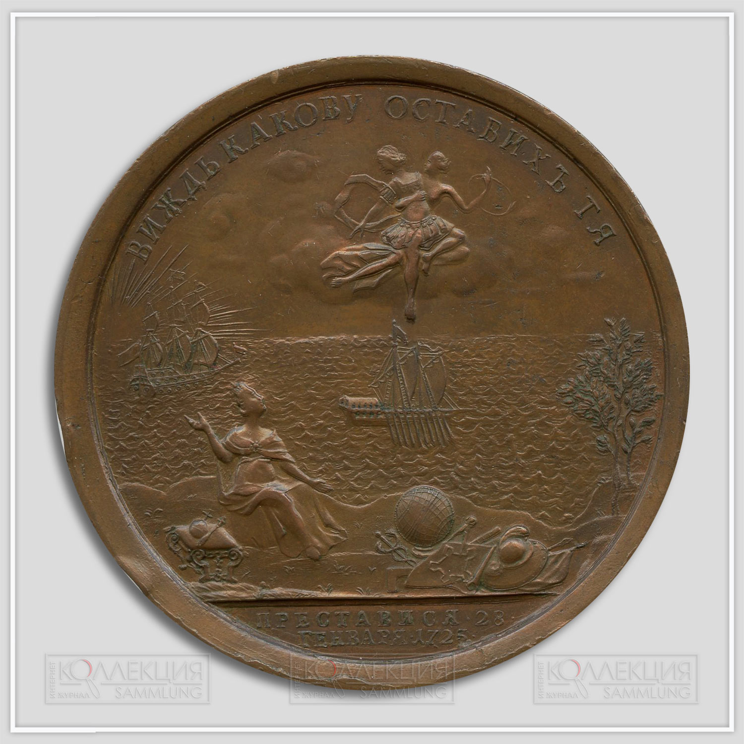 Медаль "Кончина Петра Великого, 28 января 1725".
